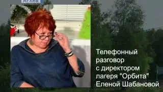 Телеканал Амурск - Детский лагерь 