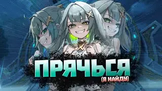 Кто не спрятался, тот Фарузан (играем в прятки) | Genshin Impact