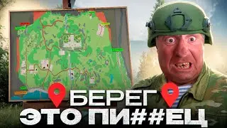 Это лучший обзор на берег в Escape From Tarkov