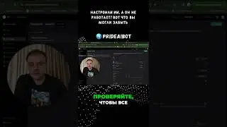 Настрой свой AI-ассистент правильно и избегай распространенных ошибок!