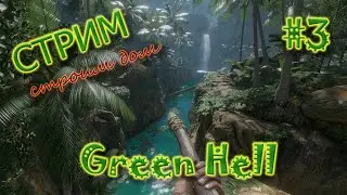 Green Hell Строим дом на новом месте с Товарищем и Raick