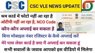 E Shram Card Photo Name Problem, E shram card otp problem, UAN Card Problem, csc vle news update
