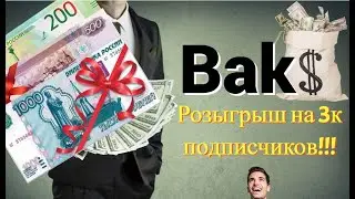 КЕЙС-БАТТЛ!? НЕ БУДЕТ!!!Розыгрыш на 3к подписчиков!!!