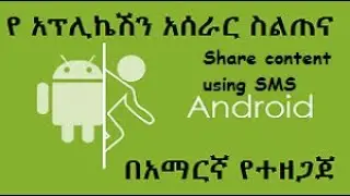 Note Taking App - How To Share Content Through SMS