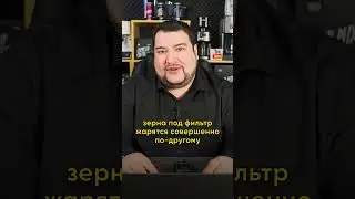 Что будет, если положить в КОФЕМАШИНУ положить обжарку под ФИЛЬТР?