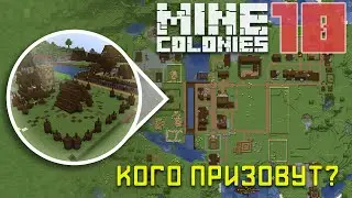 🏰 Казармы 10 - Колониальная жизнь MineColonies