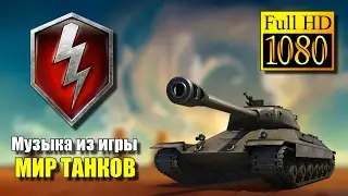 Музыка из игры 