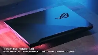 Стрессовые испытания и проверка качества | ASUS ROG