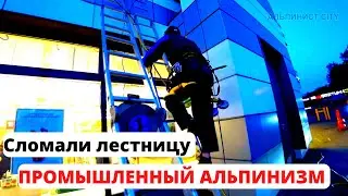 An ordinary day. The stairs were broken, but the windows were washed!))