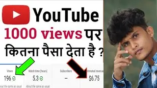 How Much Money YouTube Pay For Per 1000 Views | 1000 Views R fanda da मिलते है