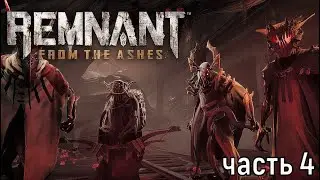 Remnant from the ashes ★ часть 4 ★ Метро  ( Прохождение ) Город