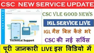 Online IGL Gas Bill Payment | How To IGL  gas bill check online|  CSC NEW SERVICE UPDATE