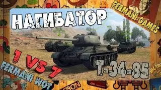 WoT Fan - Т-34-85 Сделал Невероятное! 1 vs 7 !