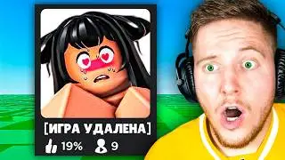 Играю в ЗАПРЕЩЕННЫЕ Игры в Roblox