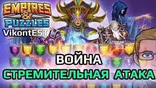 Empires and Puzzles. Война 