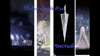 Hollow knight #36 Колизей глупцов: Испытание завоевателя, все гусеницы и чистый гвоздь