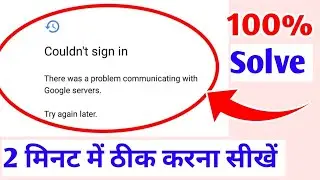 couldn't sign in there was a problem communicating with a google servers | couldn't sign in problem