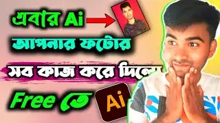 Ai দিয়ে ইচ্ছা মতো ফটো এডিট করে নিলাম 😍 । Ai Photo editing । ai photo editing free