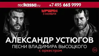 Презентация альбома «Песни Высоцкого» | 03.11.24 | клуб Урбан