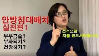 [미니멀라이프]침대만있는안방풍수인테리어/잠만자도 행운이 오는 침대위치