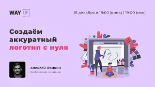 Создаём аккуратный логотип с нуля