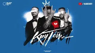 Егор Крид - Крутой (премьера трека, 2019)