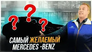 Этот Mercedes Benz ты точно хочешь | Самый продаваемый автомобиль на Авто Ру