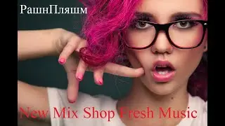 РашнПляшм. Новые русские ремиксы 3 я декада март 2024. Russian Pop Best Remixs Music Magazine