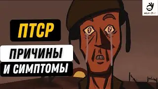 Как распознать посттравматическое стрессовое расстройство? Психологическая помощь при ПТСР