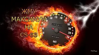 Жму максимум 31: CS-63 сбил захват, но арта думала по другому.