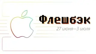 [Флешбэк] Cinema Display, Боб Мэнсфилд, Xerox Parc и первый iPhone