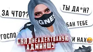 СНЯЛ НЕАДЕКВАТНУЮ АДМИНШУ на НАМАЛЬСК РП - GTA CRMP