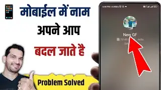 How To Solve Problem of Contact Name Changed and Merged | Contact Number Change Automatically