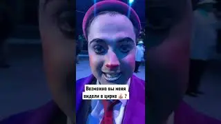 А вы видели как я выступаю в цирке ????