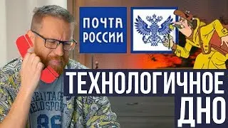 Почта России: Еще не все потеряно! Или все?