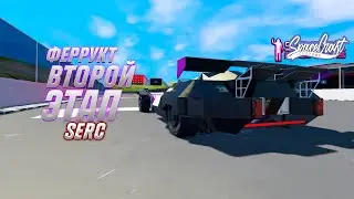 SERC - ВТОРОЙ ЭТАП SPACE ENGINEERS RACING CUP НА ТРАССЕ ФЕРРУКТ