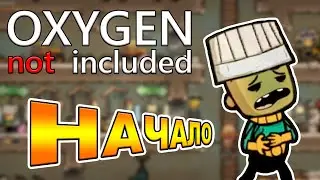 Начало выживания |01| Oxygen Not Included