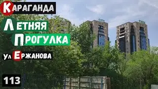 Караганда Пешая прогулка по городу Улица Ержанова Школа 48
