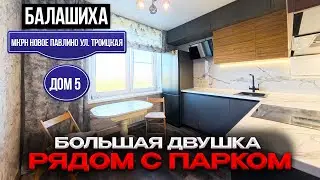 Купить квартиру рядом с парком | Балашиха  ул. Троицкая, дом 5 | Двухкомнатная квартира 72 м2