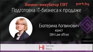 Подготовка IT-бизнеса к продаже - Екатерина Логвинович