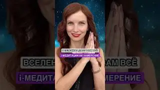 Вселенная даст вам всё