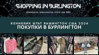 Покупки в Бурлингтон. Обзор. Shopping in Burlington. USA 2024