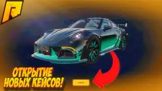 🔥ОТКРЫТИЕ НОВЫХ КЕЙСОВ 