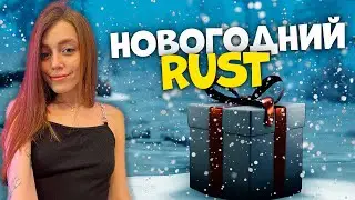 🎄Первый ГЛОБАЛ в 2025г! Соло старт на классике в RUST