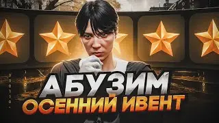 КАК ЗАРАБОТАТЬ НА НОВОМ ОСЕННЕМ ИВЕНТЕ В GTA 5 RP