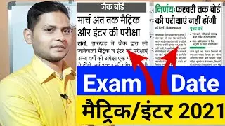 Jac Board Exam Date Routine 2021 l Jac 10th_12th Matric_Inter Science Commerce Art Exam Dtar 2021