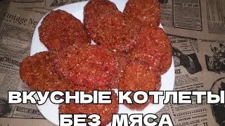 Котлеты из овощей - ВКУСНЫЙ И ПОЛЕЗНЫЙ УЖИН!🤗