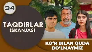 KO‘R BILAN QUDA BO‘LMAYMIZ "Taqdirlar Iskanjasi" 34-qism