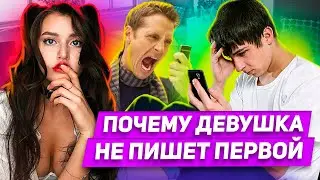 Что скрывается за женской фразой “Я первая мужчинам не пишу”