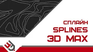 Splines 3Ds Max